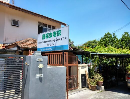 康福安老院